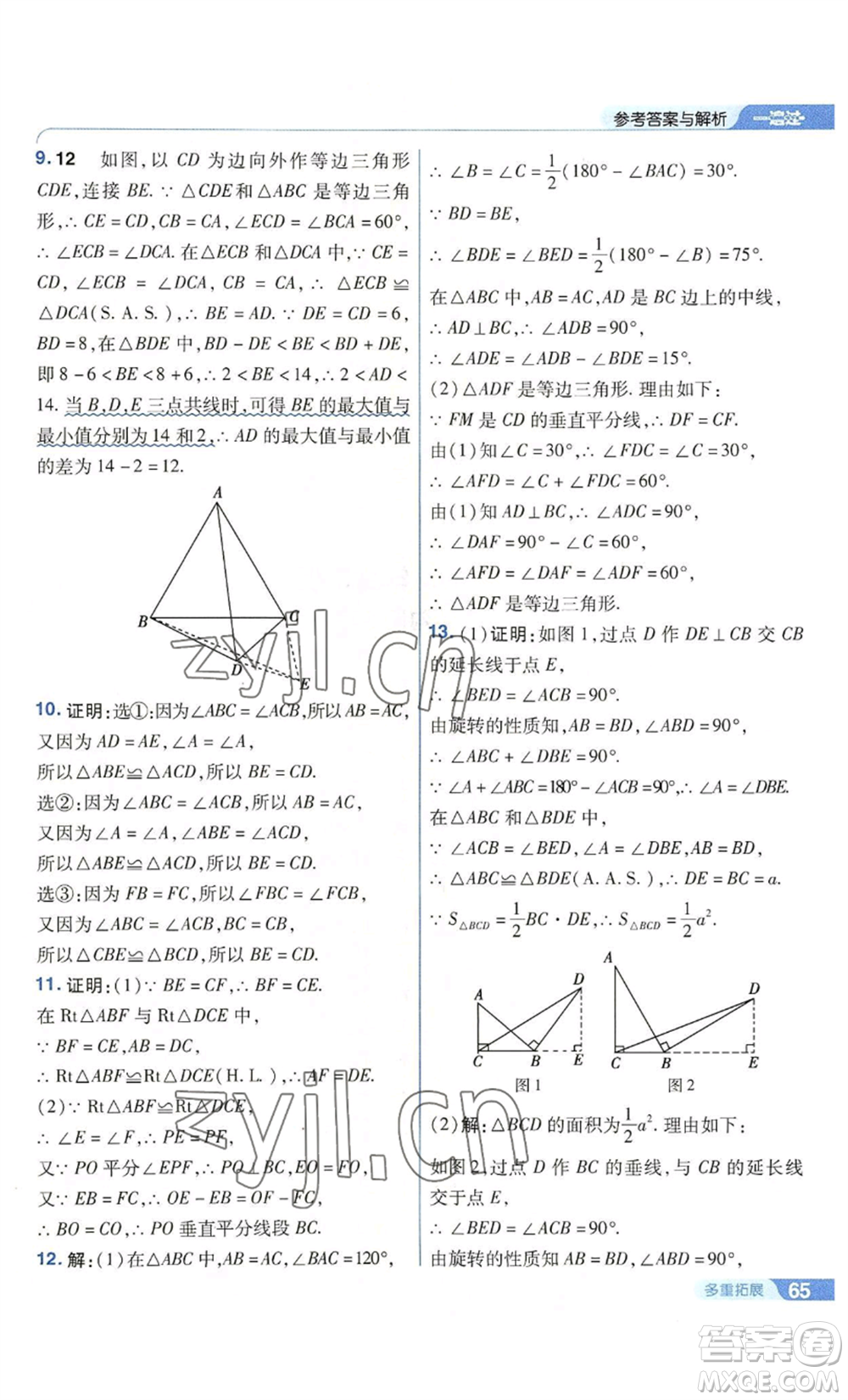 南京師范大學(xué)出版社2022秋季一遍過八年級上冊數(shù)學(xué)華東師大版參考答案