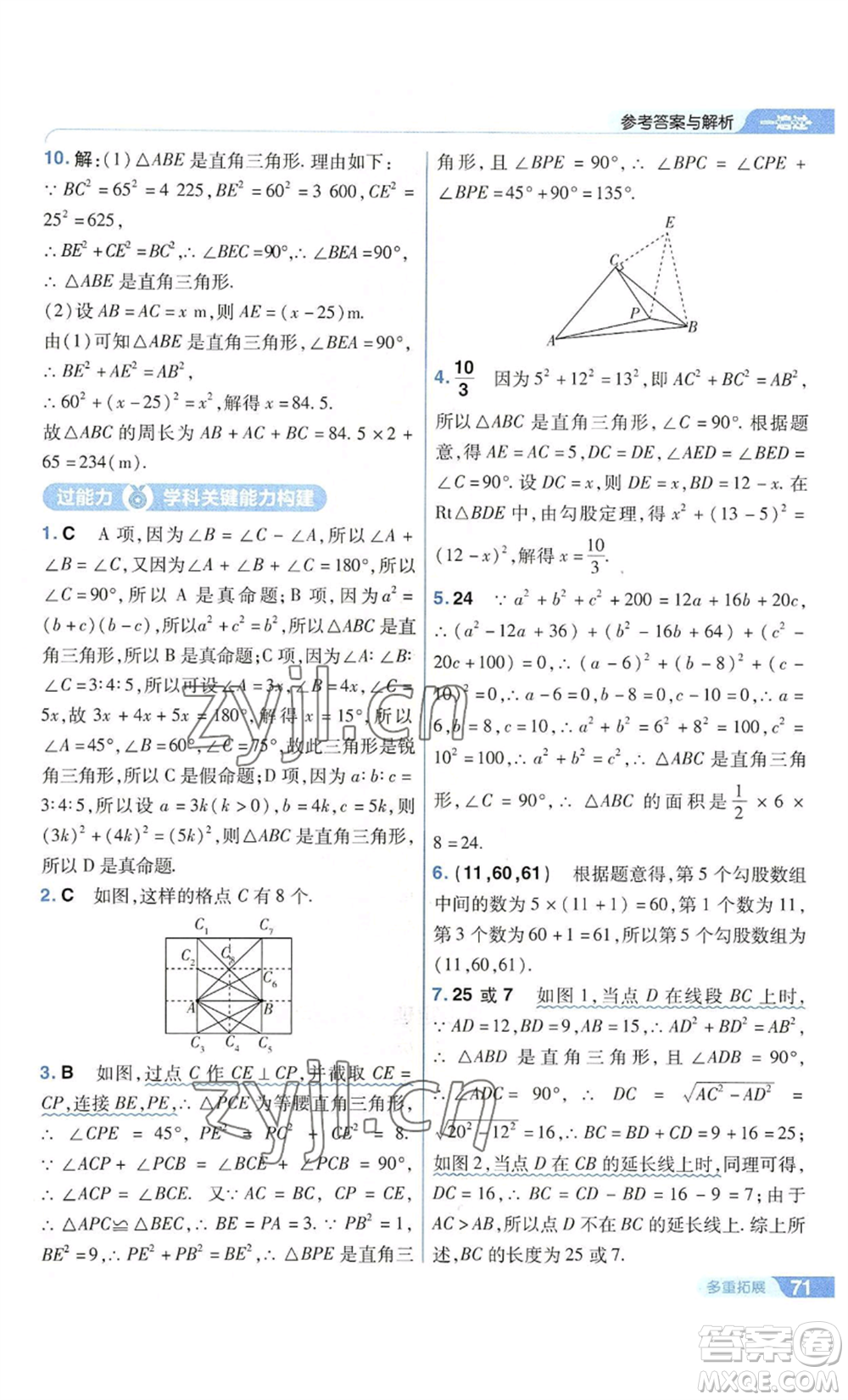 南京師范大學(xué)出版社2022秋季一遍過八年級上冊數(shù)學(xué)華東師大版參考答案