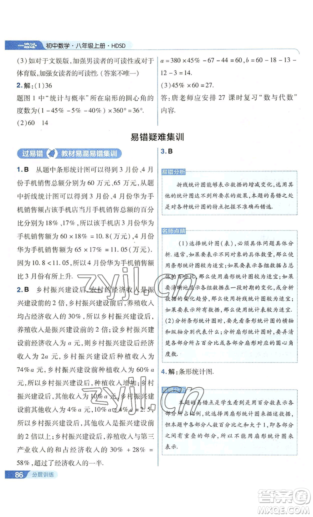 南京師范大學(xué)出版社2022秋季一遍過八年級上冊數(shù)學(xué)華東師大版參考答案