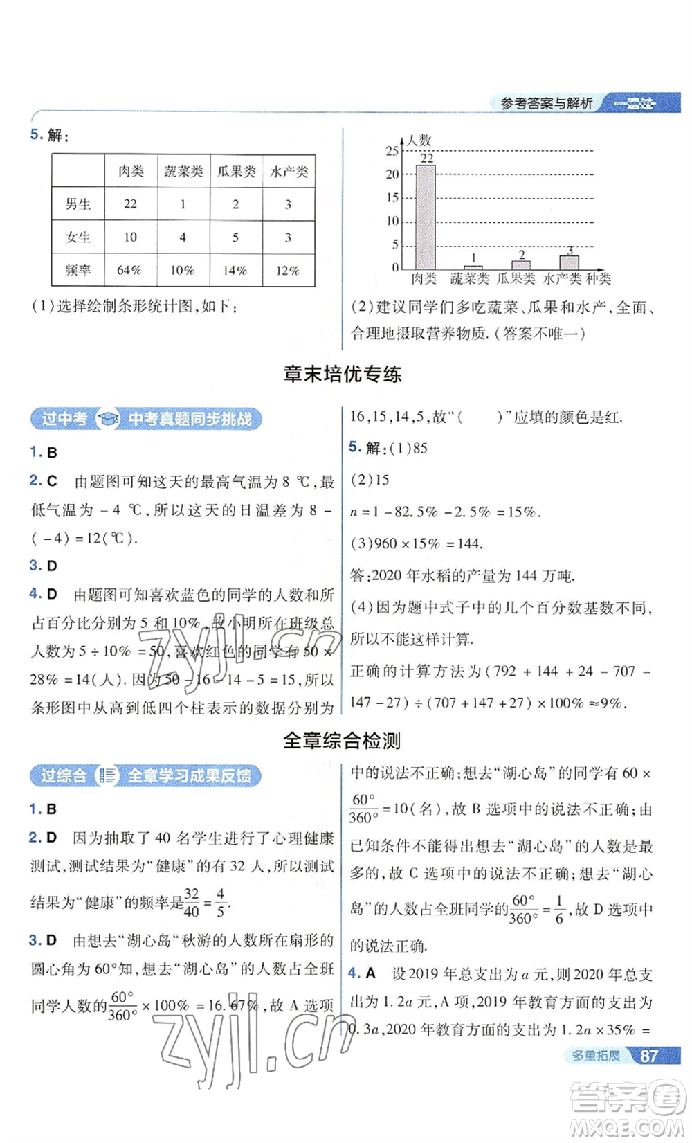 南京師范大學(xué)出版社2022秋季一遍過八年級上冊數(shù)學(xué)華東師大版參考答案