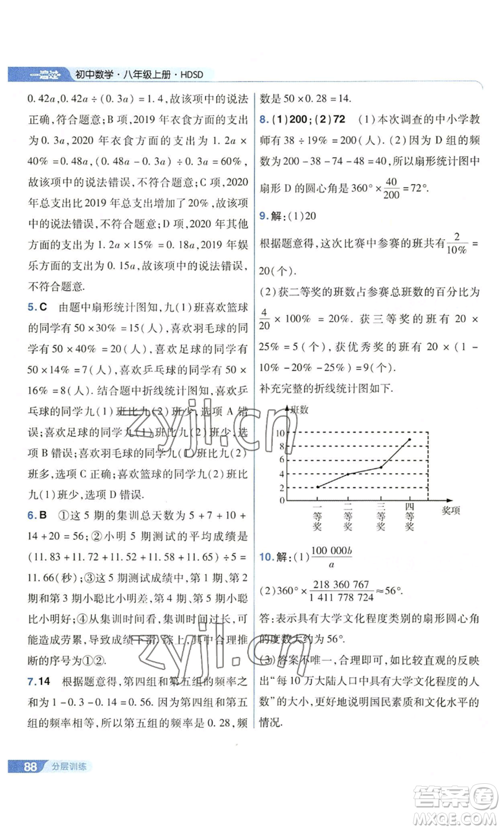 南京師范大學(xué)出版社2022秋季一遍過八年級上冊數(shù)學(xué)華東師大版參考答案