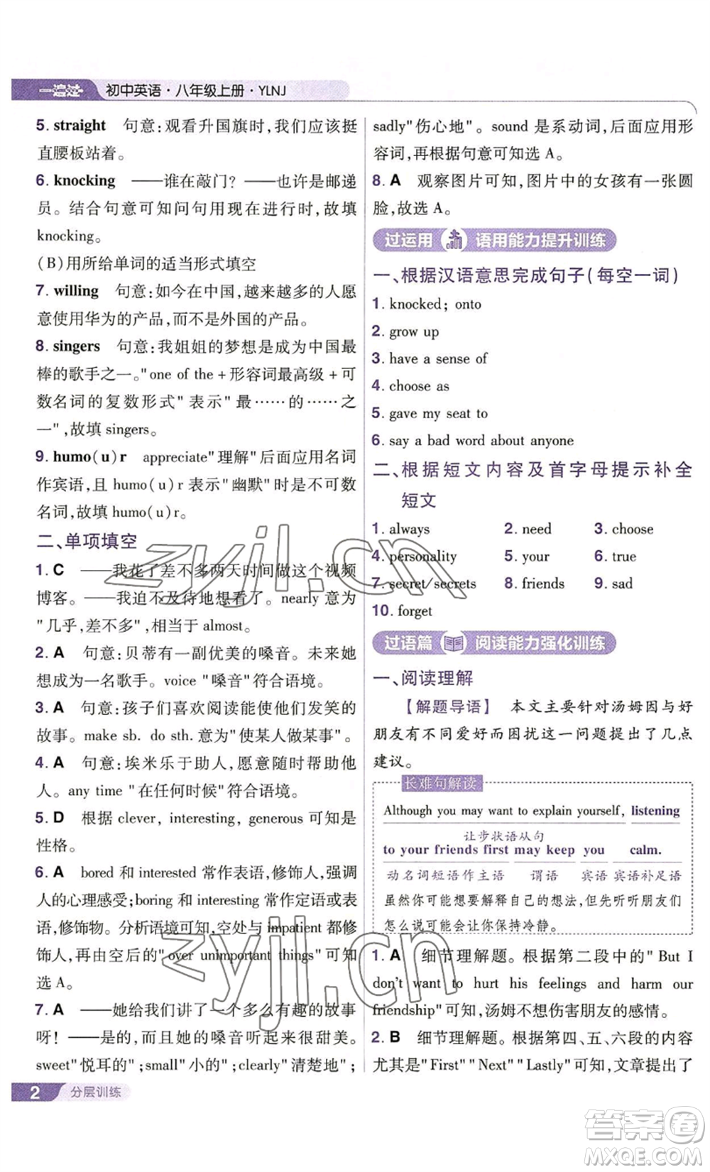 南京師范大學(xué)出版社2022秋季一遍過(guò)八年級(jí)上冊(cè)英語(yǔ)譯林牛津版參考答案