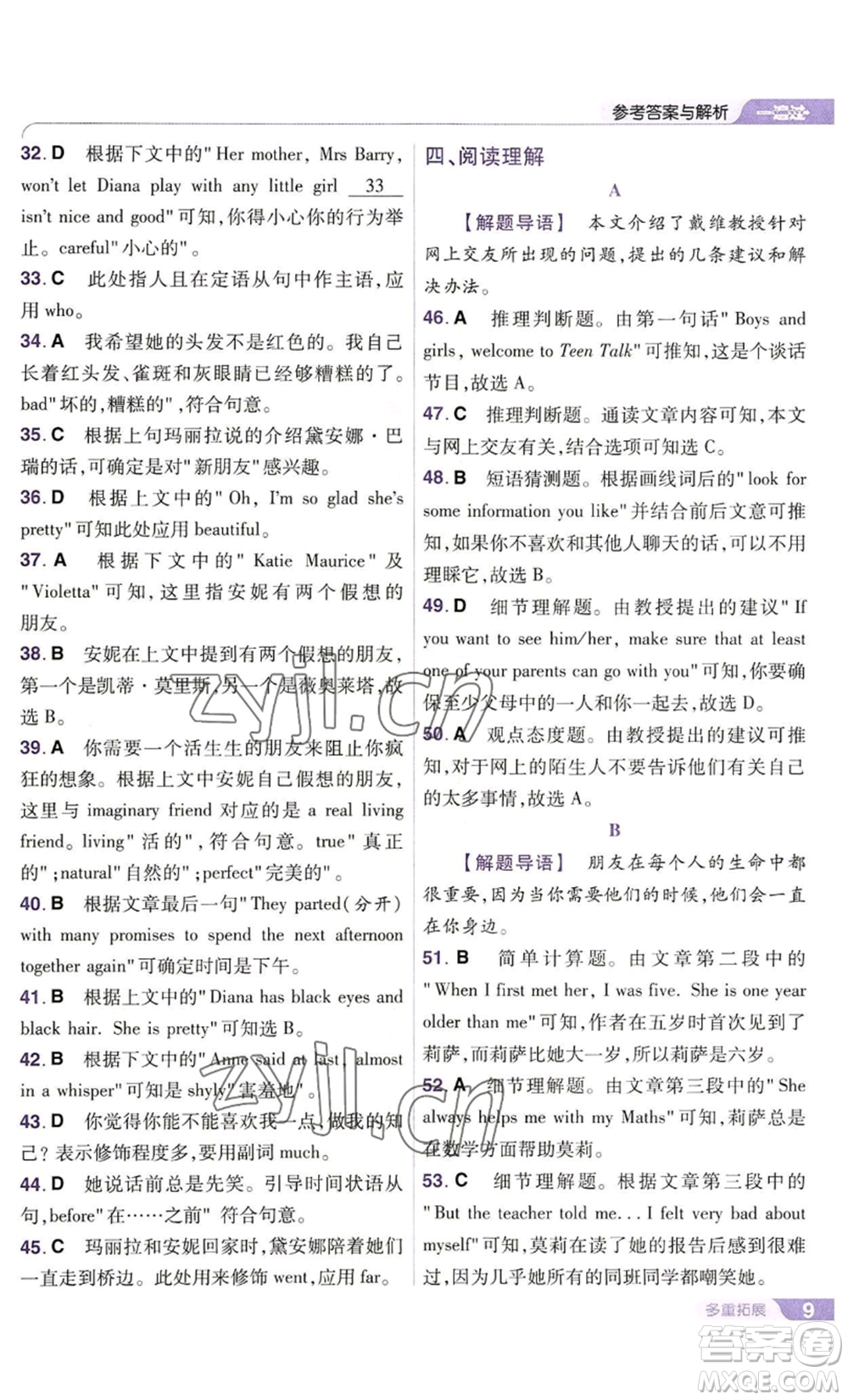 南京師范大學(xué)出版社2022秋季一遍過(guò)八年級(jí)上冊(cè)英語(yǔ)譯林牛津版參考答案