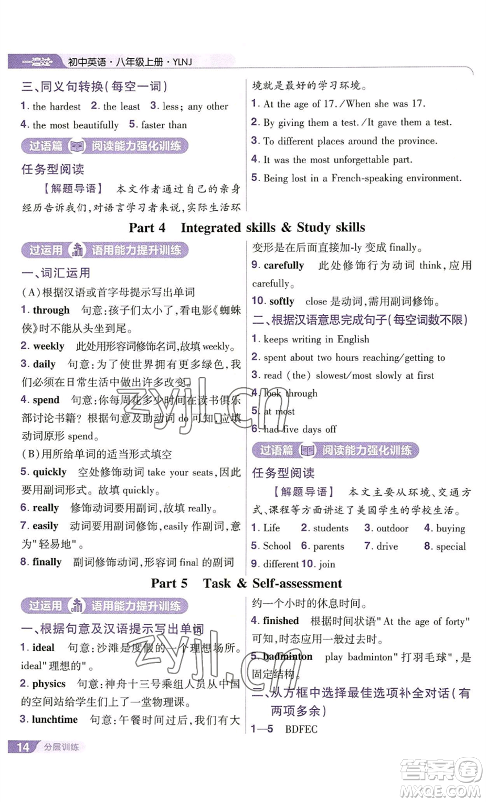 南京師范大學(xué)出版社2022秋季一遍過(guò)八年級(jí)上冊(cè)英語(yǔ)譯林牛津版參考答案