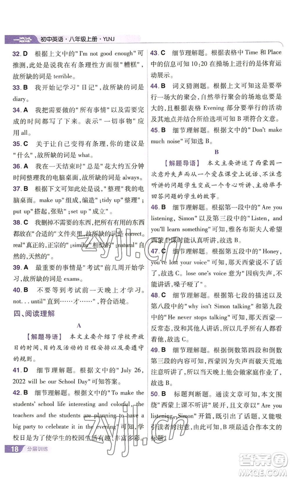 南京師范大學(xué)出版社2022秋季一遍過(guò)八年級(jí)上冊(cè)英語(yǔ)譯林牛津版參考答案