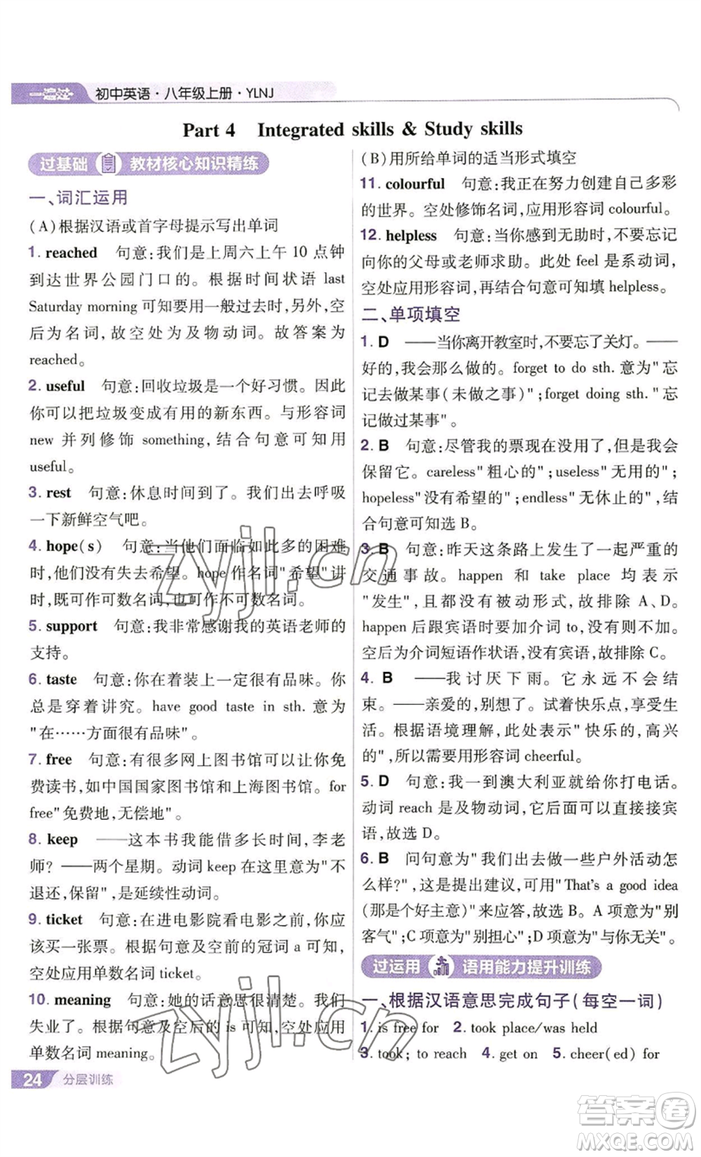 南京師范大學(xué)出版社2022秋季一遍過(guò)八年級(jí)上冊(cè)英語(yǔ)譯林牛津版參考答案