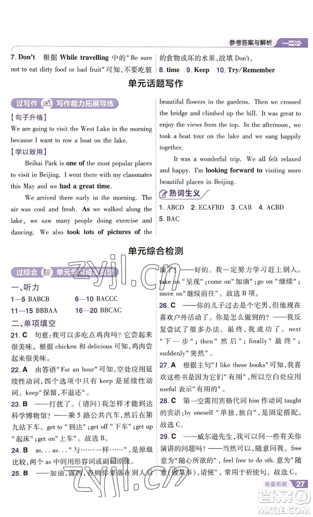 南京師范大學(xué)出版社2022秋季一遍過(guò)八年級(jí)上冊(cè)英語(yǔ)譯林牛津版參考答案