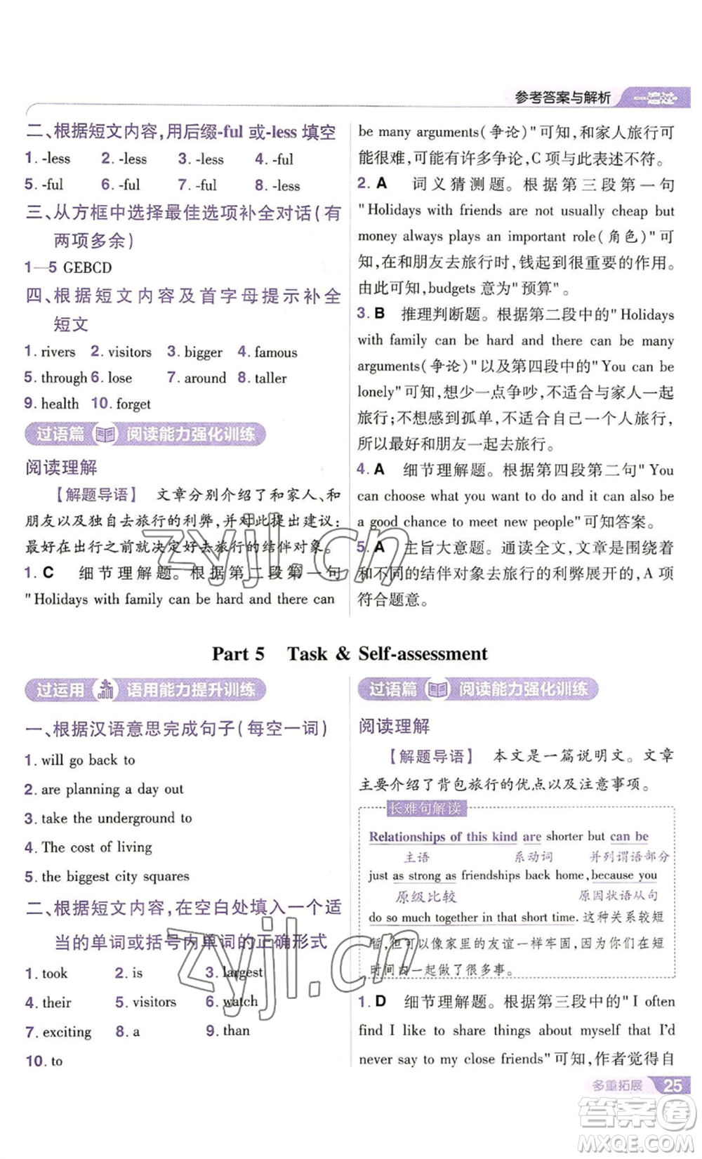 南京師范大學(xué)出版社2022秋季一遍過(guò)八年級(jí)上冊(cè)英語(yǔ)譯林牛津版參考答案