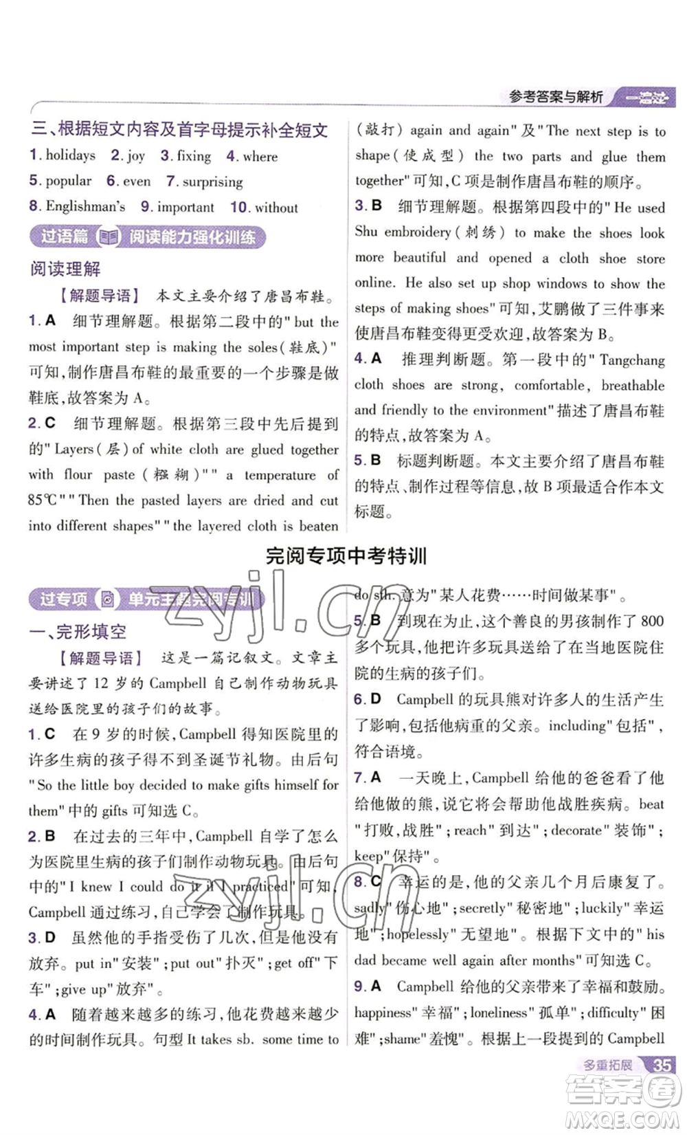 南京師范大學(xué)出版社2022秋季一遍過(guò)八年級(jí)上冊(cè)英語(yǔ)譯林牛津版參考答案