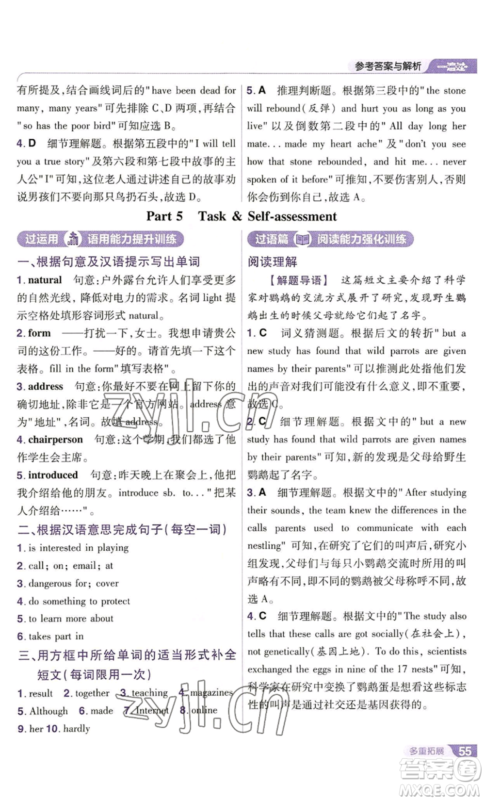 南京師范大學(xué)出版社2022秋季一遍過(guò)八年級(jí)上冊(cè)英語(yǔ)譯林牛津版參考答案