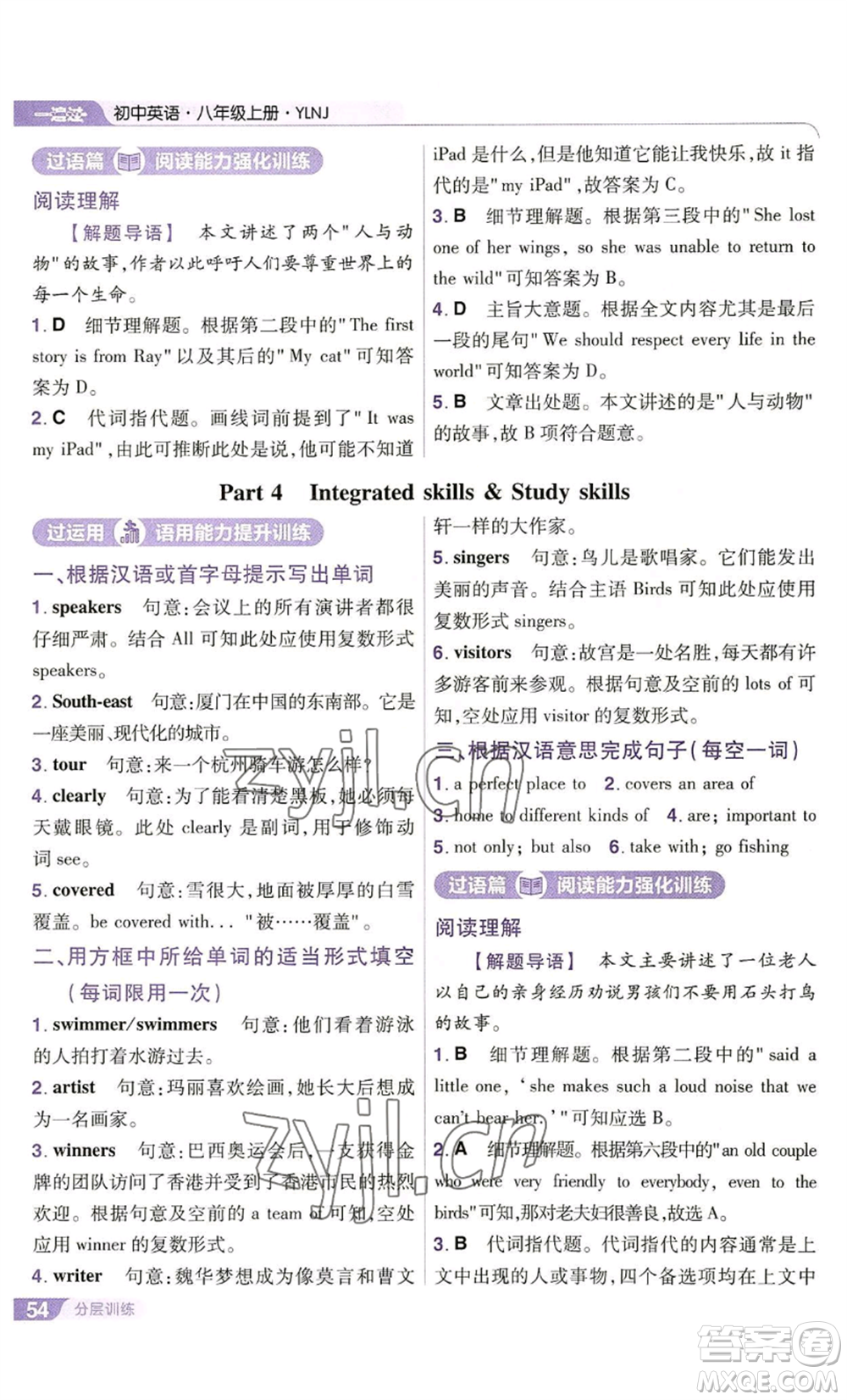 南京師范大學(xué)出版社2022秋季一遍過(guò)八年級(jí)上冊(cè)英語(yǔ)譯林牛津版參考答案