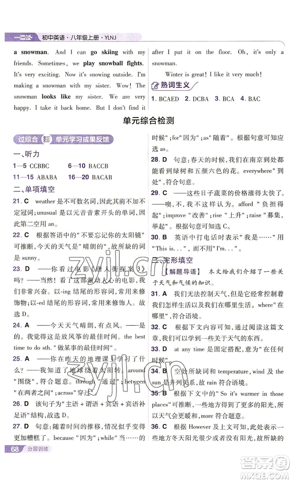 南京師范大學(xué)出版社2022秋季一遍過(guò)八年級(jí)上冊(cè)英語(yǔ)譯林牛津版參考答案