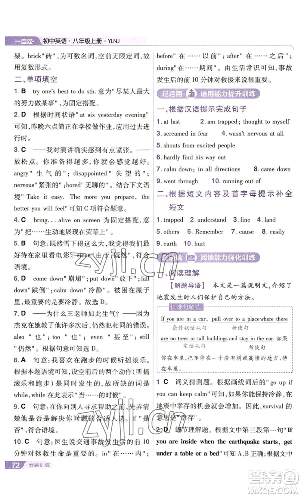 南京師范大學(xué)出版社2022秋季一遍過(guò)八年級(jí)上冊(cè)英語(yǔ)譯林牛津版參考答案