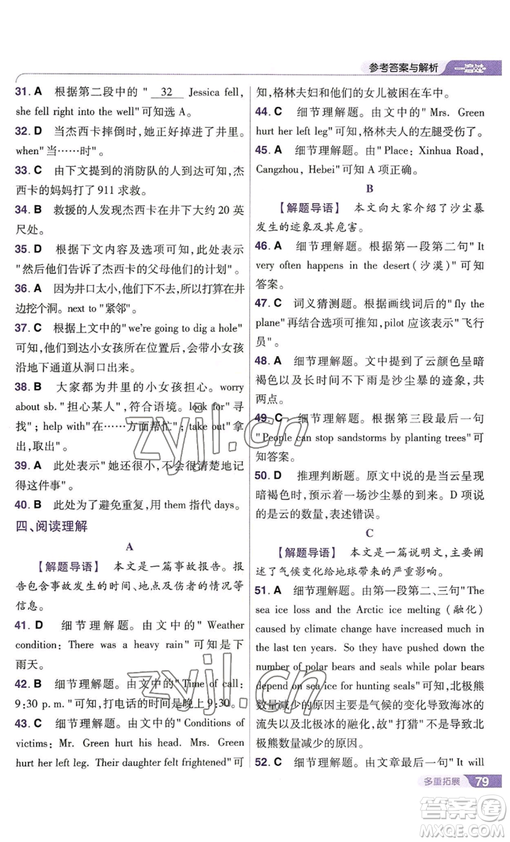 南京師范大學(xué)出版社2022秋季一遍過(guò)八年級(jí)上冊(cè)英語(yǔ)譯林牛津版參考答案