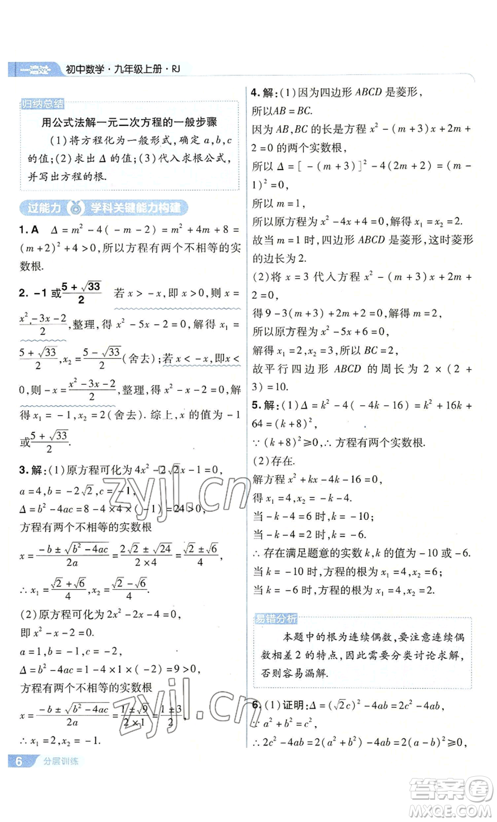 南京師范大學(xué)出版社2022秋季一遍過九年級上冊數(shù)學(xué)人教版參考答案