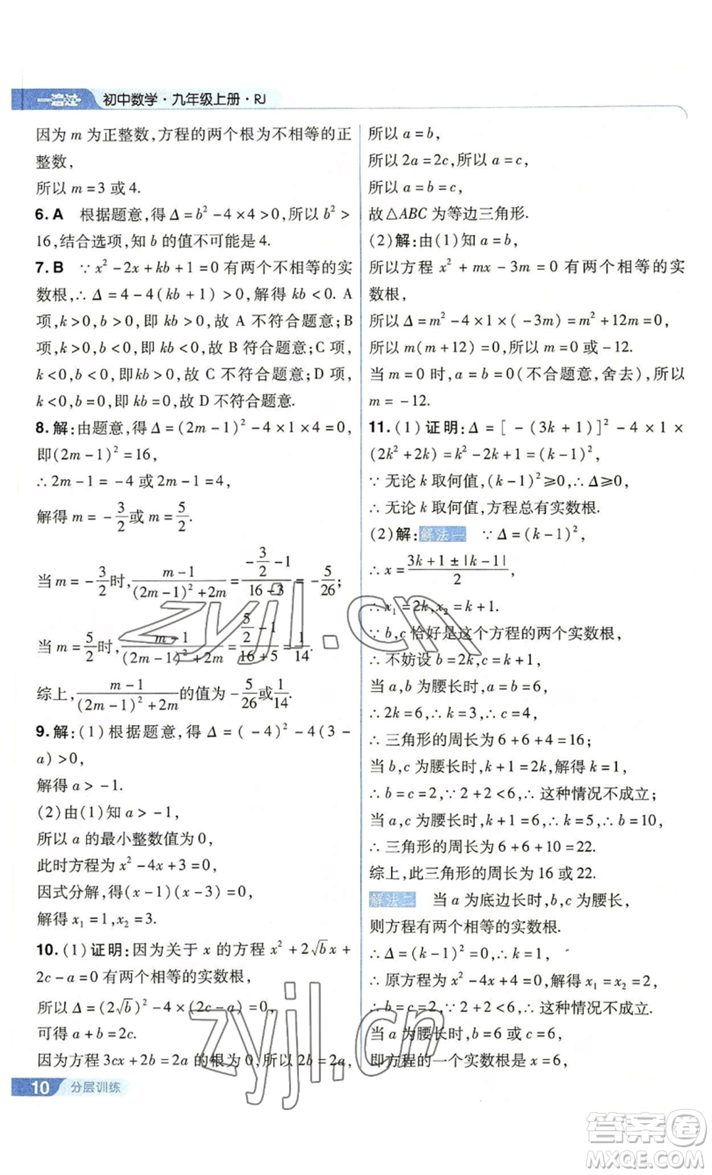 南京師范大學(xué)出版社2022秋季一遍過九年級上冊數(shù)學(xué)人教版參考答案