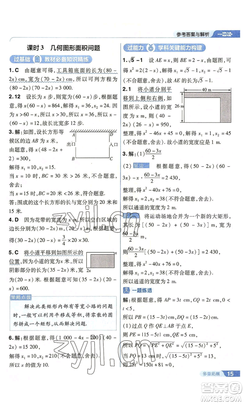 南京師范大學(xué)出版社2022秋季一遍過九年級上冊數(shù)學(xué)人教版參考答案