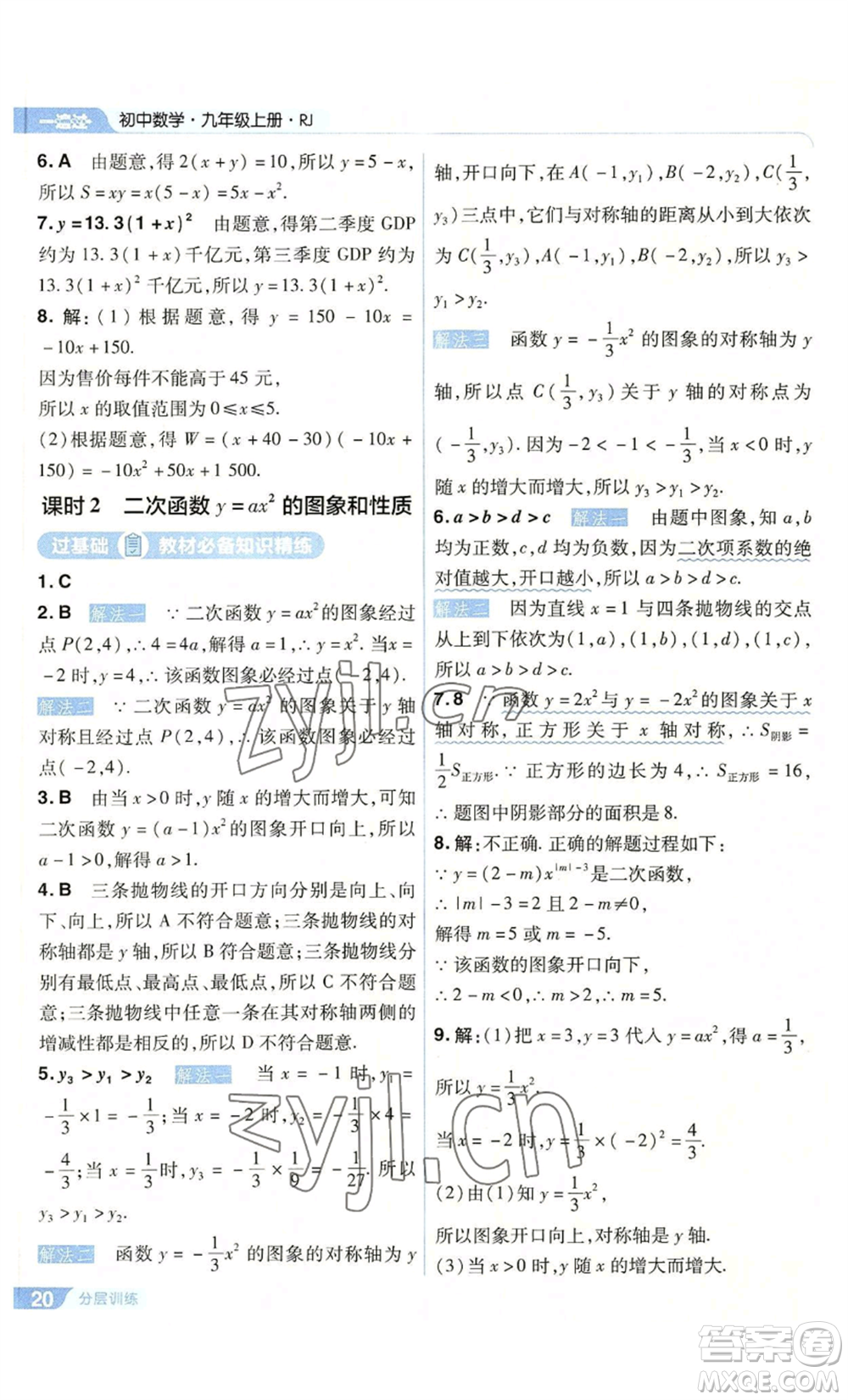 南京師范大學(xué)出版社2022秋季一遍過九年級上冊數(shù)學(xué)人教版參考答案