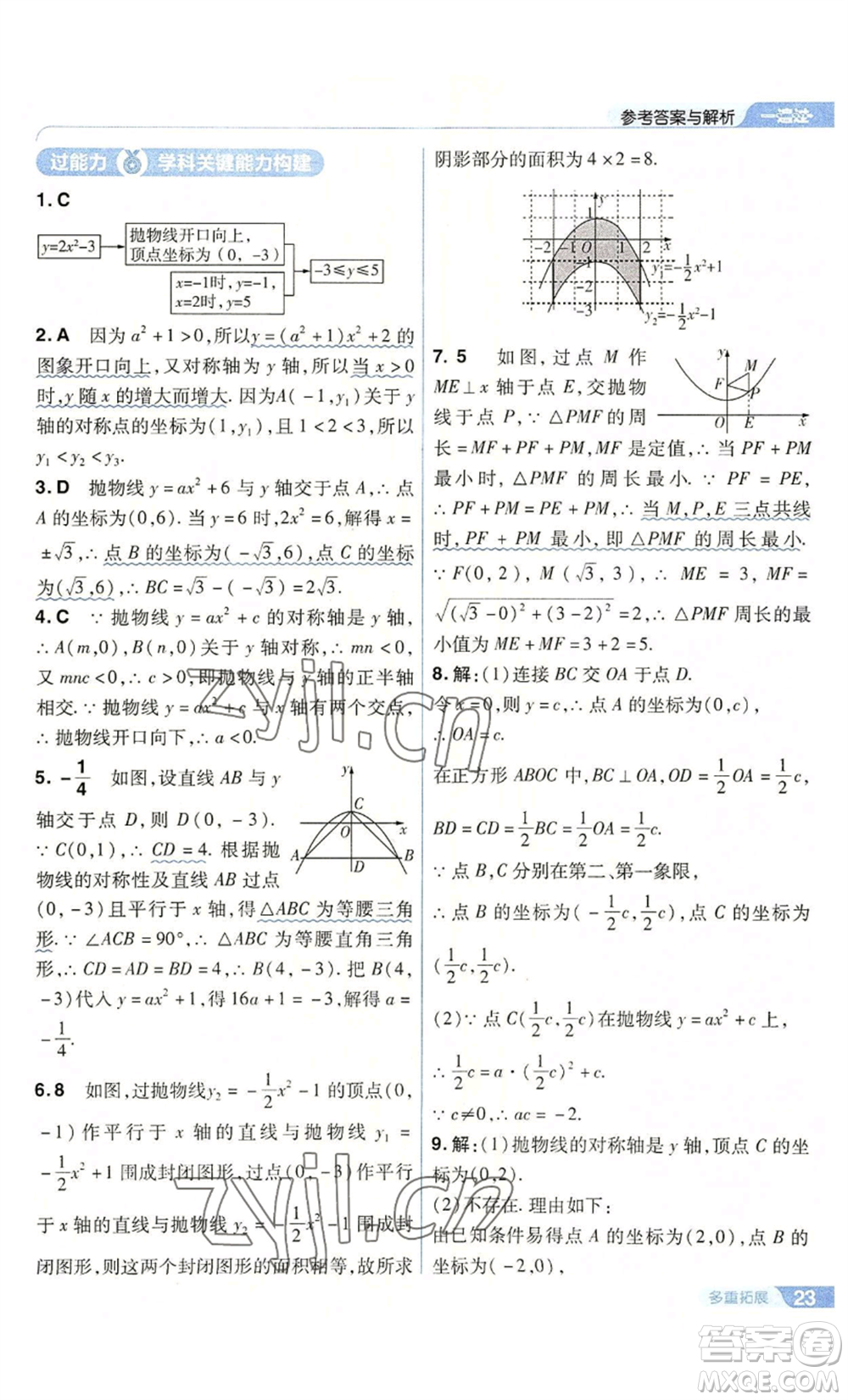 南京師范大學(xué)出版社2022秋季一遍過九年級上冊數(shù)學(xué)人教版參考答案