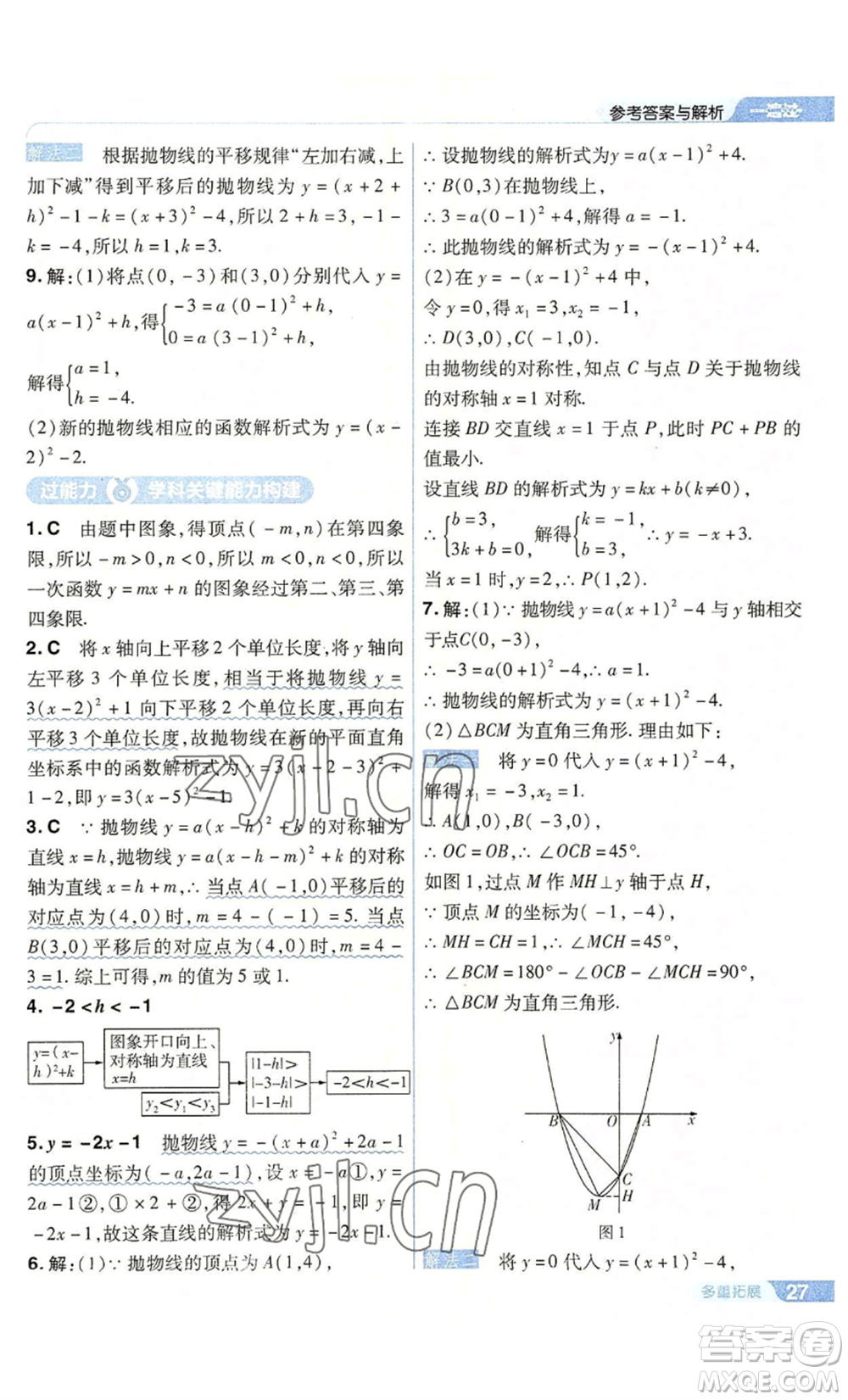 南京師范大學(xué)出版社2022秋季一遍過九年級上冊數(shù)學(xué)人教版參考答案