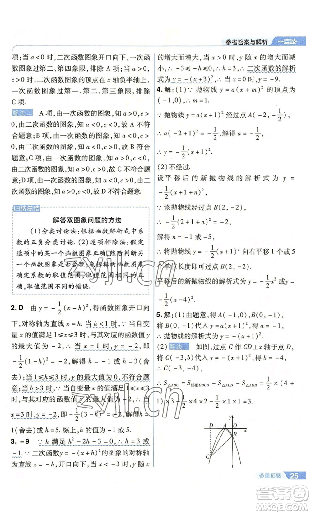 南京師范大學(xué)出版社2022秋季一遍過九年級上冊數(shù)學(xué)人教版參考答案