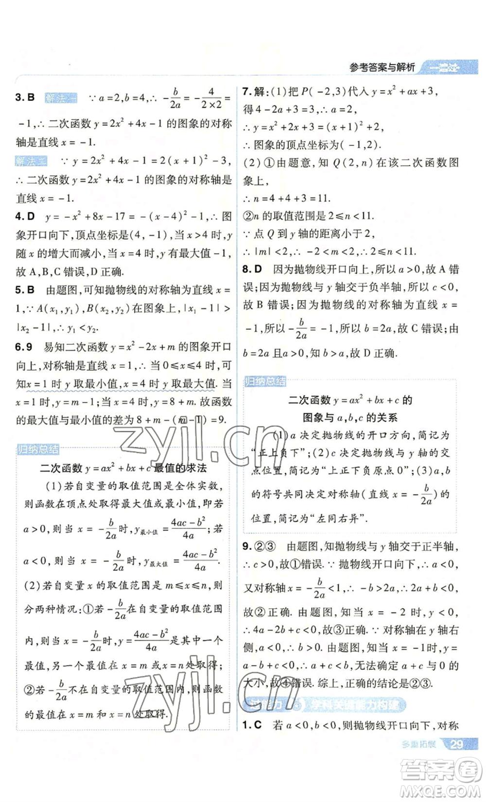 南京師范大學(xué)出版社2022秋季一遍過九年級上冊數(shù)學(xué)人教版參考答案