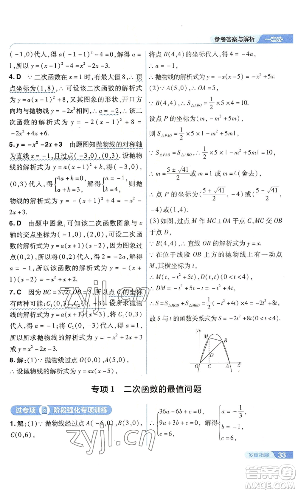 南京師范大學(xué)出版社2022秋季一遍過九年級上冊數(shù)學(xué)人教版參考答案