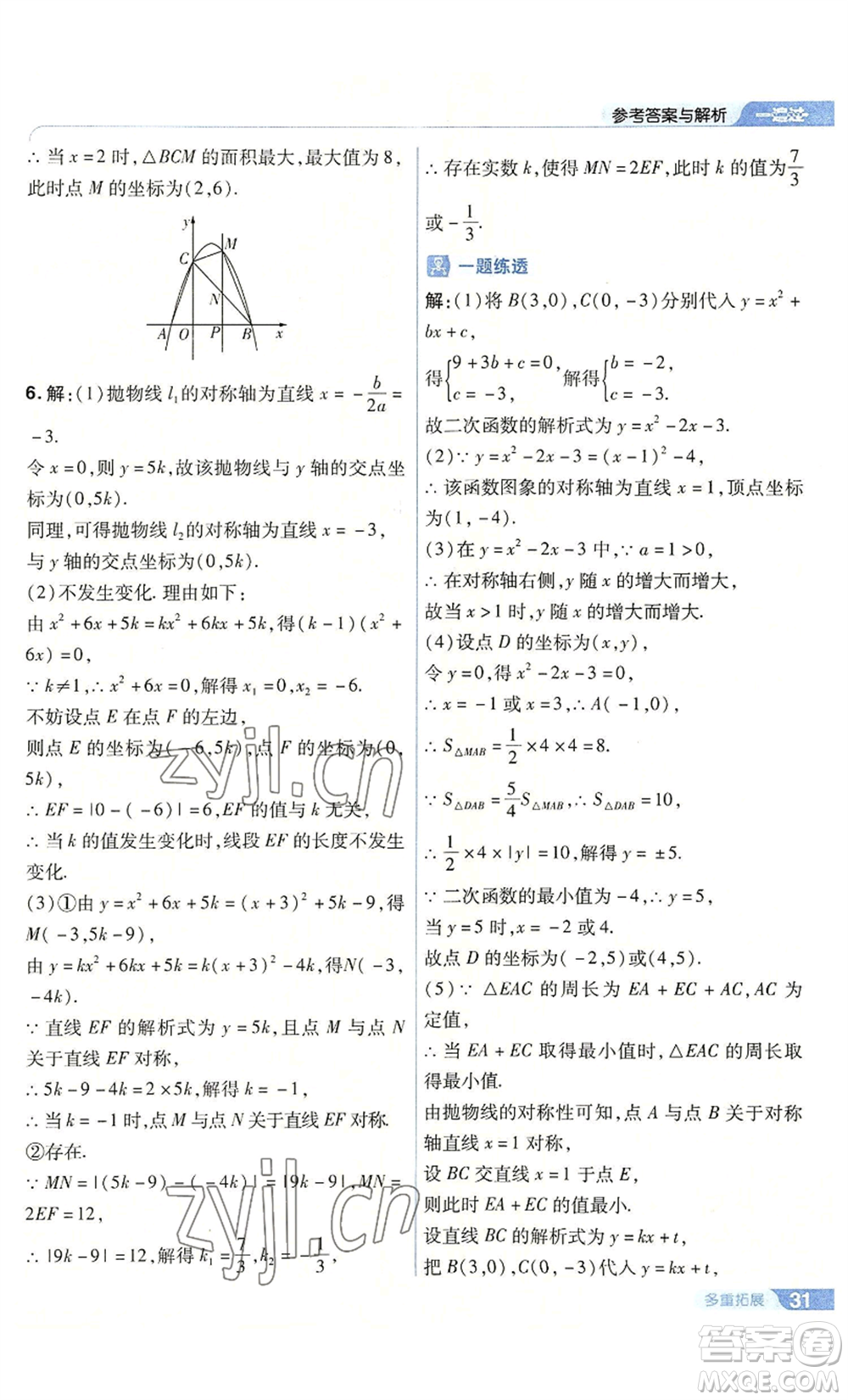 南京師范大學(xué)出版社2022秋季一遍過九年級上冊數(shù)學(xué)人教版參考答案