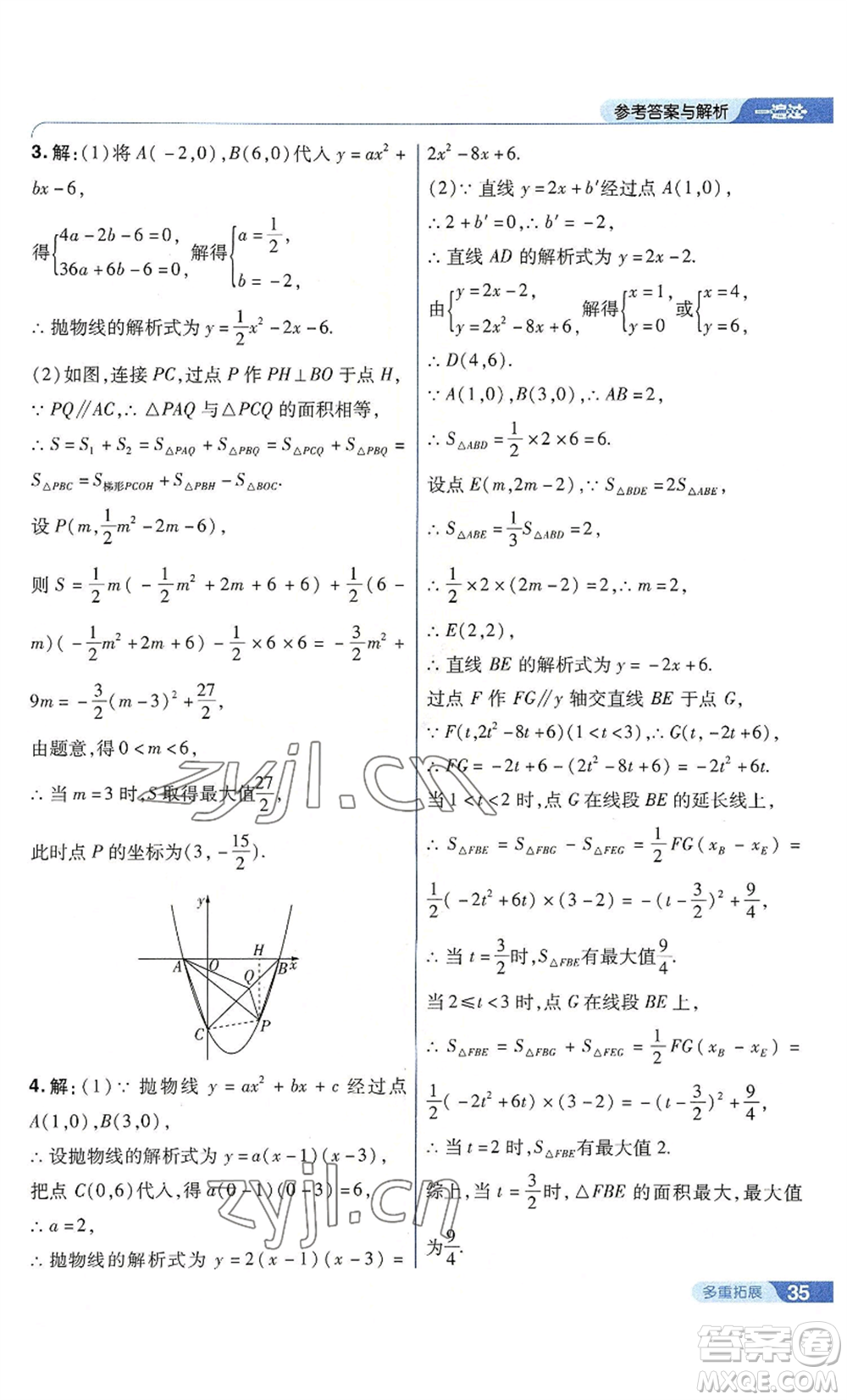 南京師范大學(xué)出版社2022秋季一遍過九年級上冊數(shù)學(xué)人教版參考答案