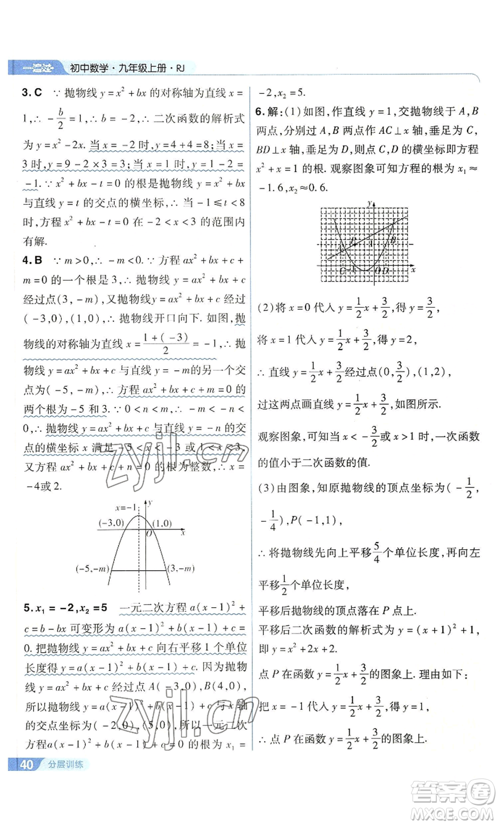 南京師范大學(xué)出版社2022秋季一遍過九年級上冊數(shù)學(xué)人教版參考答案