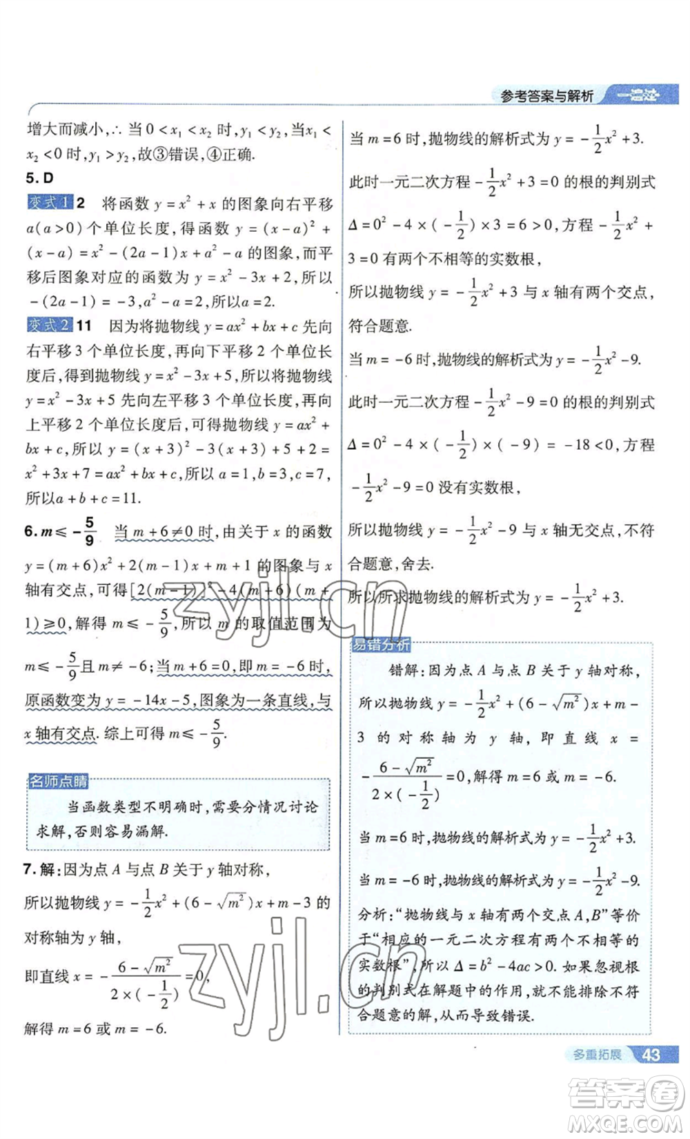 南京師范大學(xué)出版社2022秋季一遍過九年級上冊數(shù)學(xué)人教版參考答案