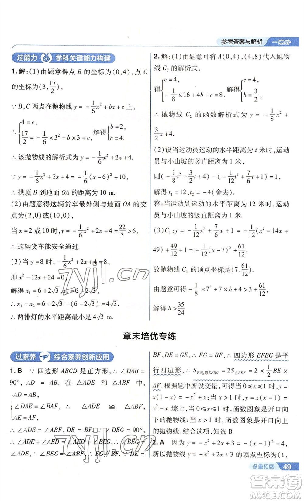 南京師范大學(xué)出版社2022秋季一遍過九年級上冊數(shù)學(xué)人教版參考答案