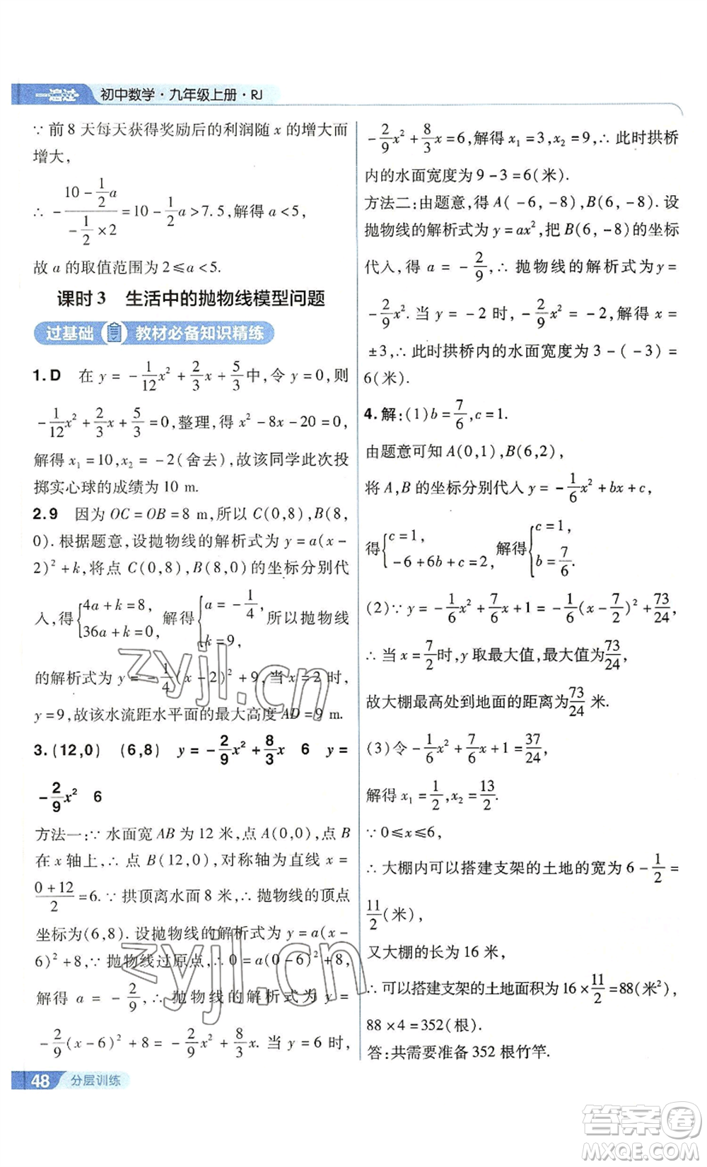 南京師范大學(xué)出版社2022秋季一遍過九年級上冊數(shù)學(xué)人教版參考答案