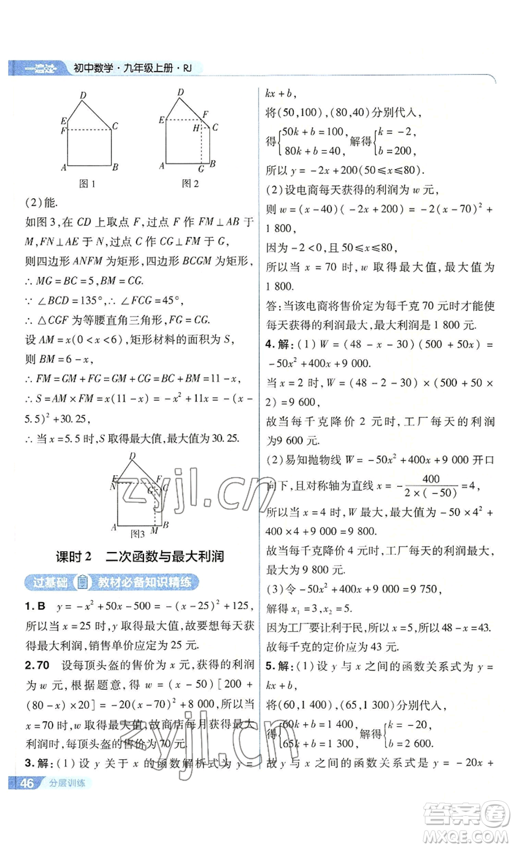 南京師范大學(xué)出版社2022秋季一遍過九年級上冊數(shù)學(xué)人教版參考答案