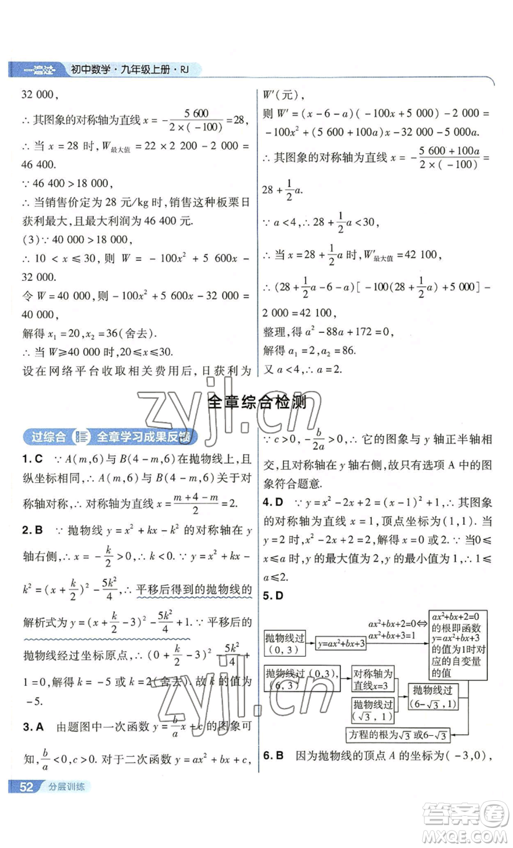 南京師范大學(xué)出版社2022秋季一遍過九年級上冊數(shù)學(xué)人教版參考答案