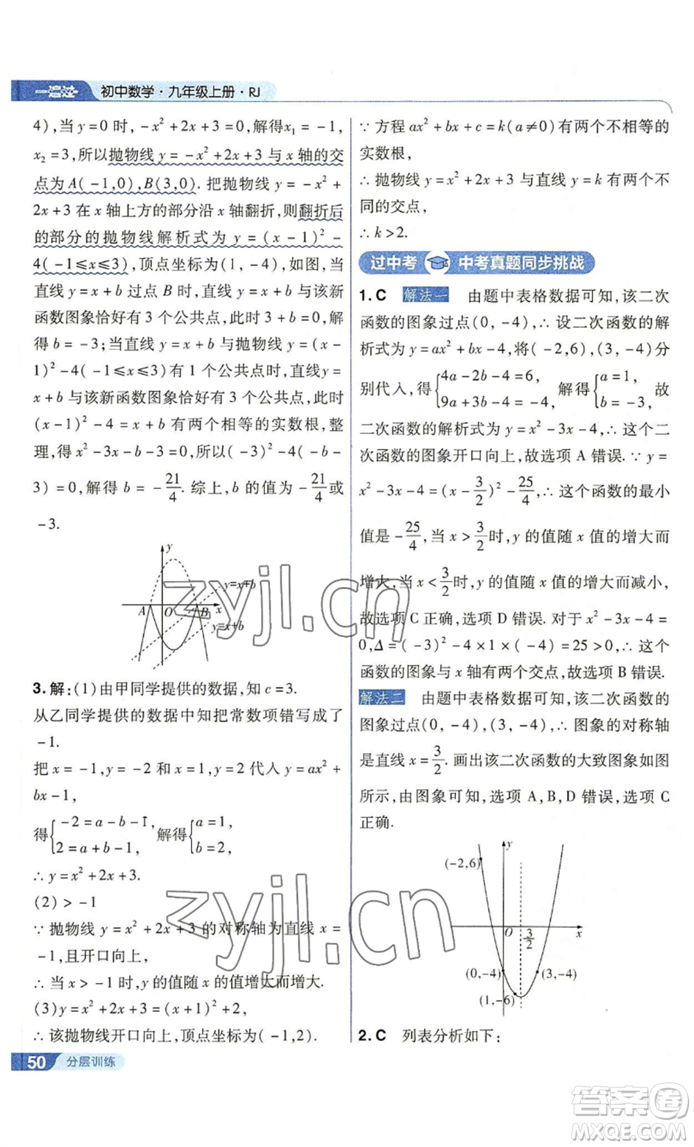 南京師范大學(xué)出版社2022秋季一遍過九年級上冊數(shù)學(xué)人教版參考答案