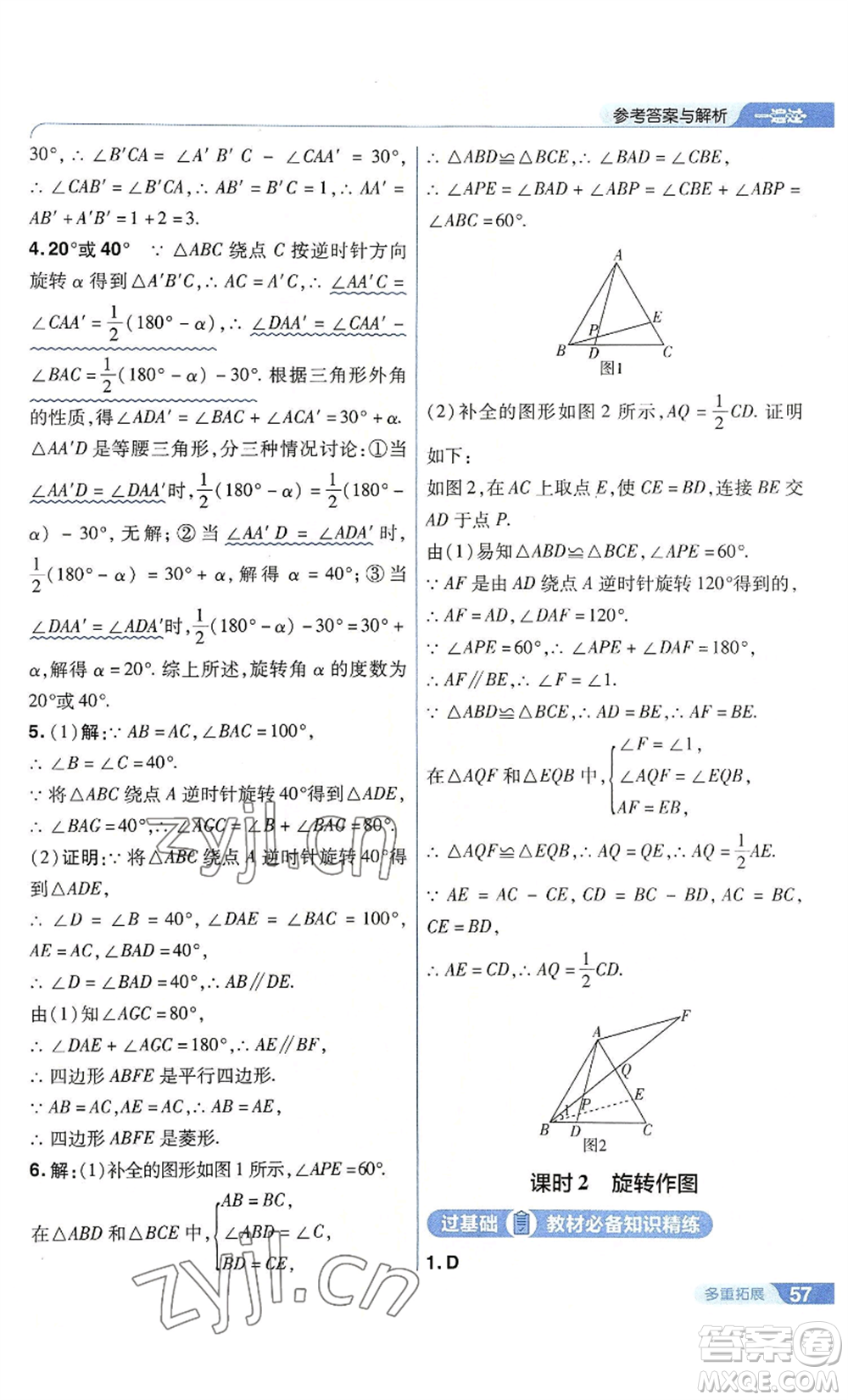 南京師范大學(xué)出版社2022秋季一遍過九年級上冊數(shù)學(xué)人教版參考答案