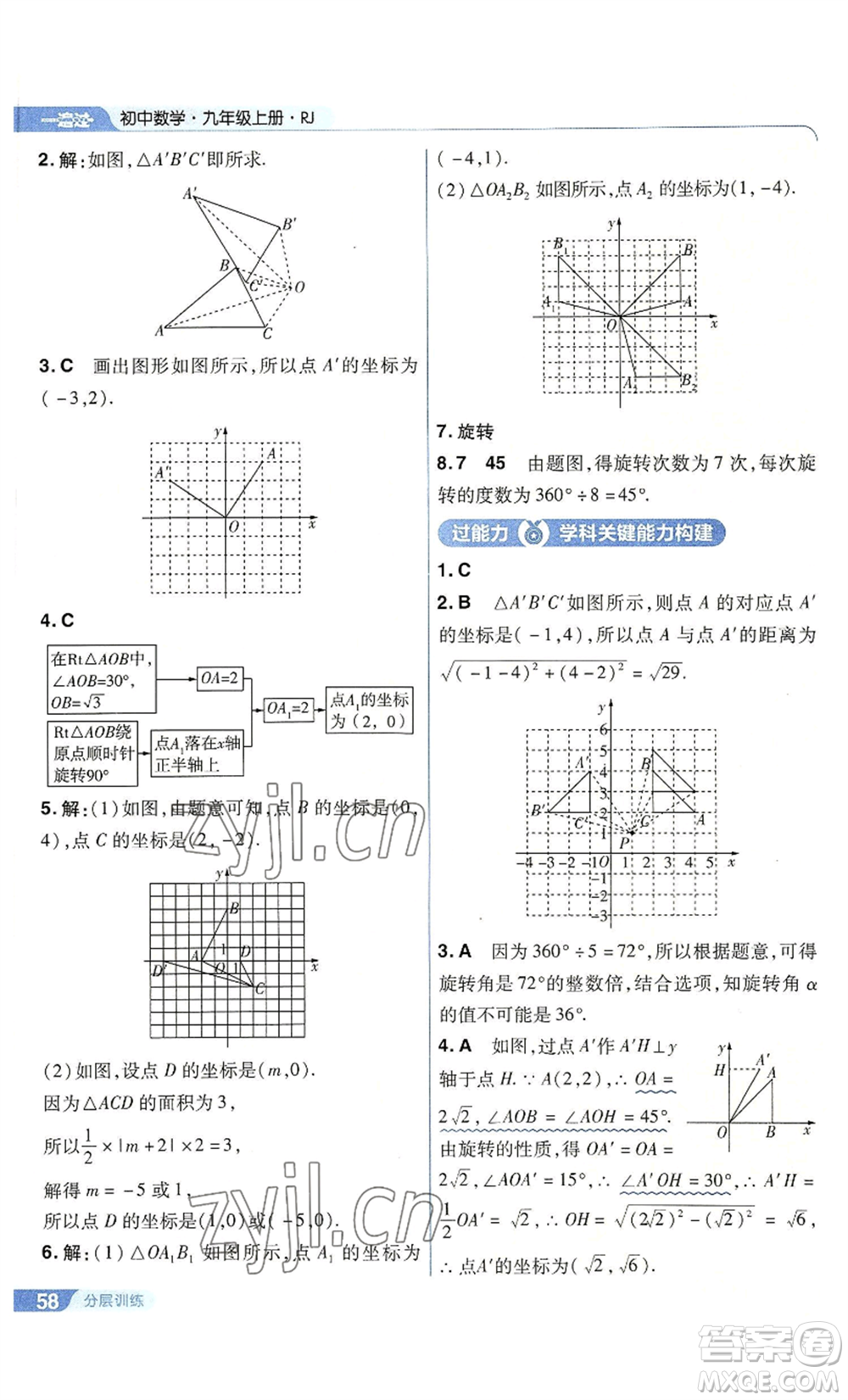 南京師范大學(xué)出版社2022秋季一遍過九年級上冊數(shù)學(xué)人教版參考答案