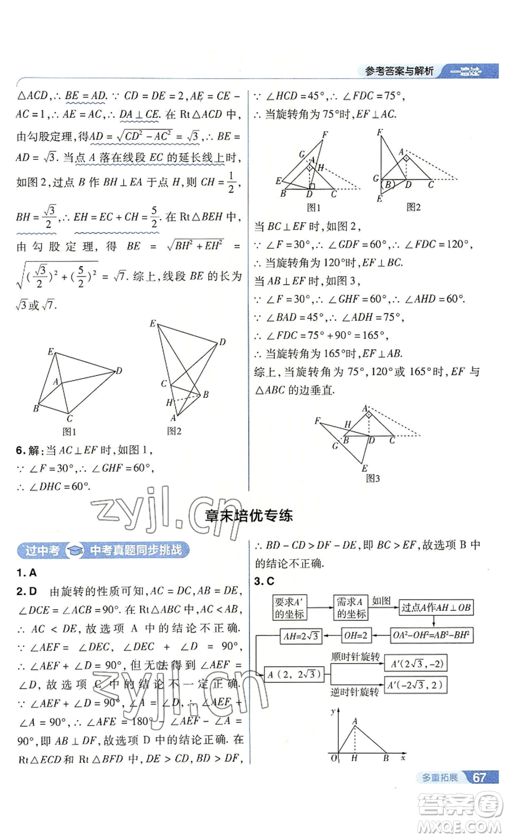 南京師范大學(xué)出版社2022秋季一遍過九年級上冊數(shù)學(xué)人教版參考答案