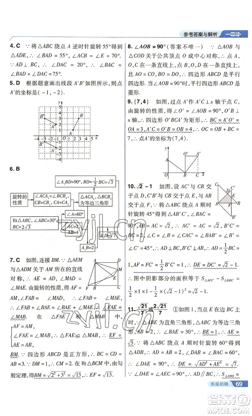 南京師范大學(xué)出版社2022秋季一遍過九年級上冊數(shù)學(xué)人教版參考答案