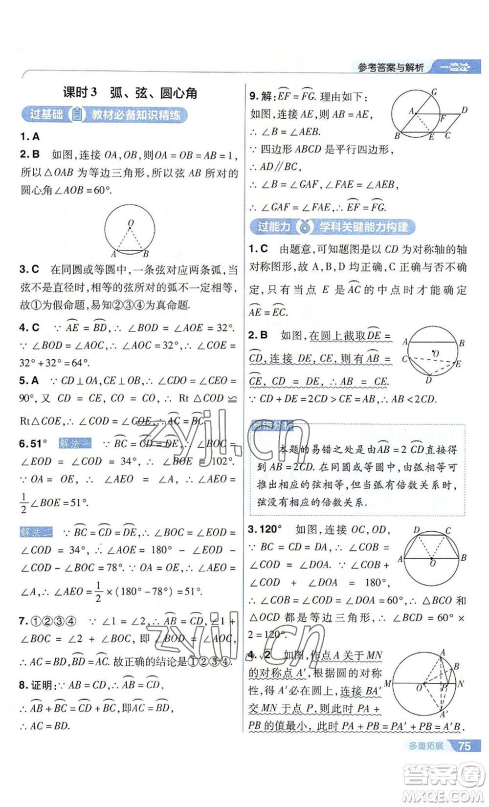 南京師范大學(xué)出版社2022秋季一遍過九年級上冊數(shù)學(xué)人教版參考答案