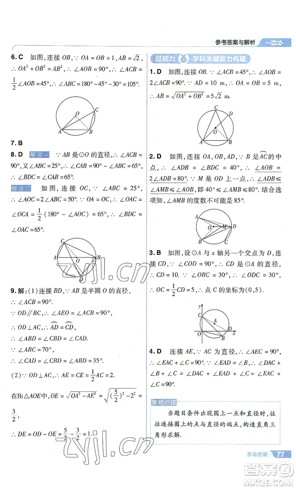 南京師范大學(xué)出版社2022秋季一遍過九年級上冊數(shù)學(xué)人教版參考答案