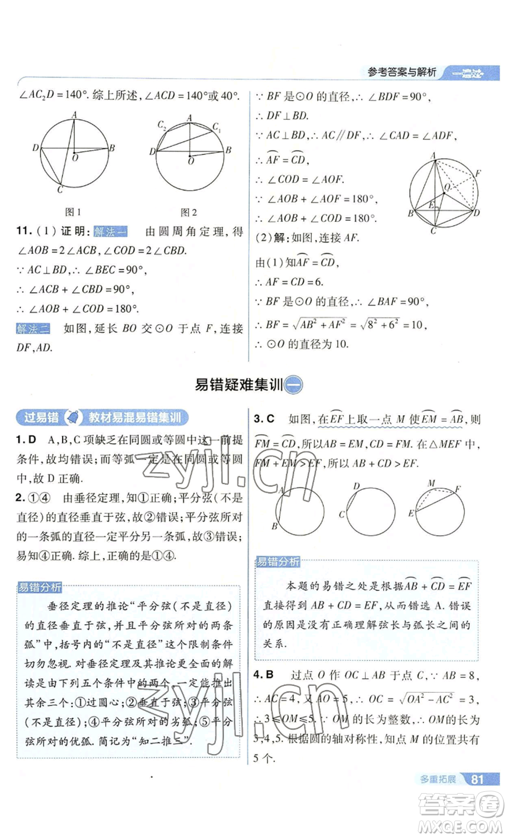 南京師范大學(xué)出版社2022秋季一遍過九年級上冊數(shù)學(xué)人教版參考答案