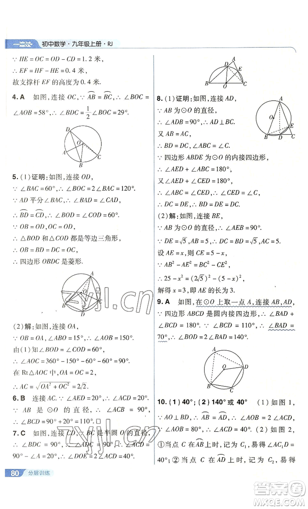 南京師范大學(xué)出版社2022秋季一遍過九年級上冊數(shù)學(xué)人教版參考答案