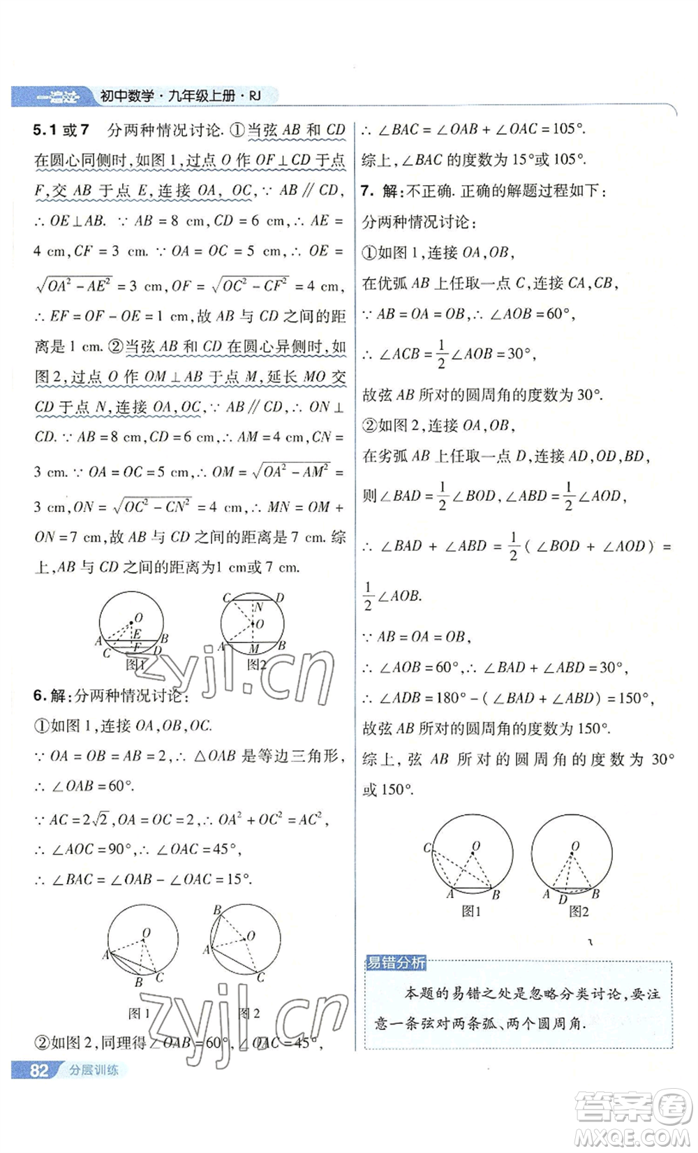 南京師范大學(xué)出版社2022秋季一遍過九年級上冊數(shù)學(xué)人教版參考答案