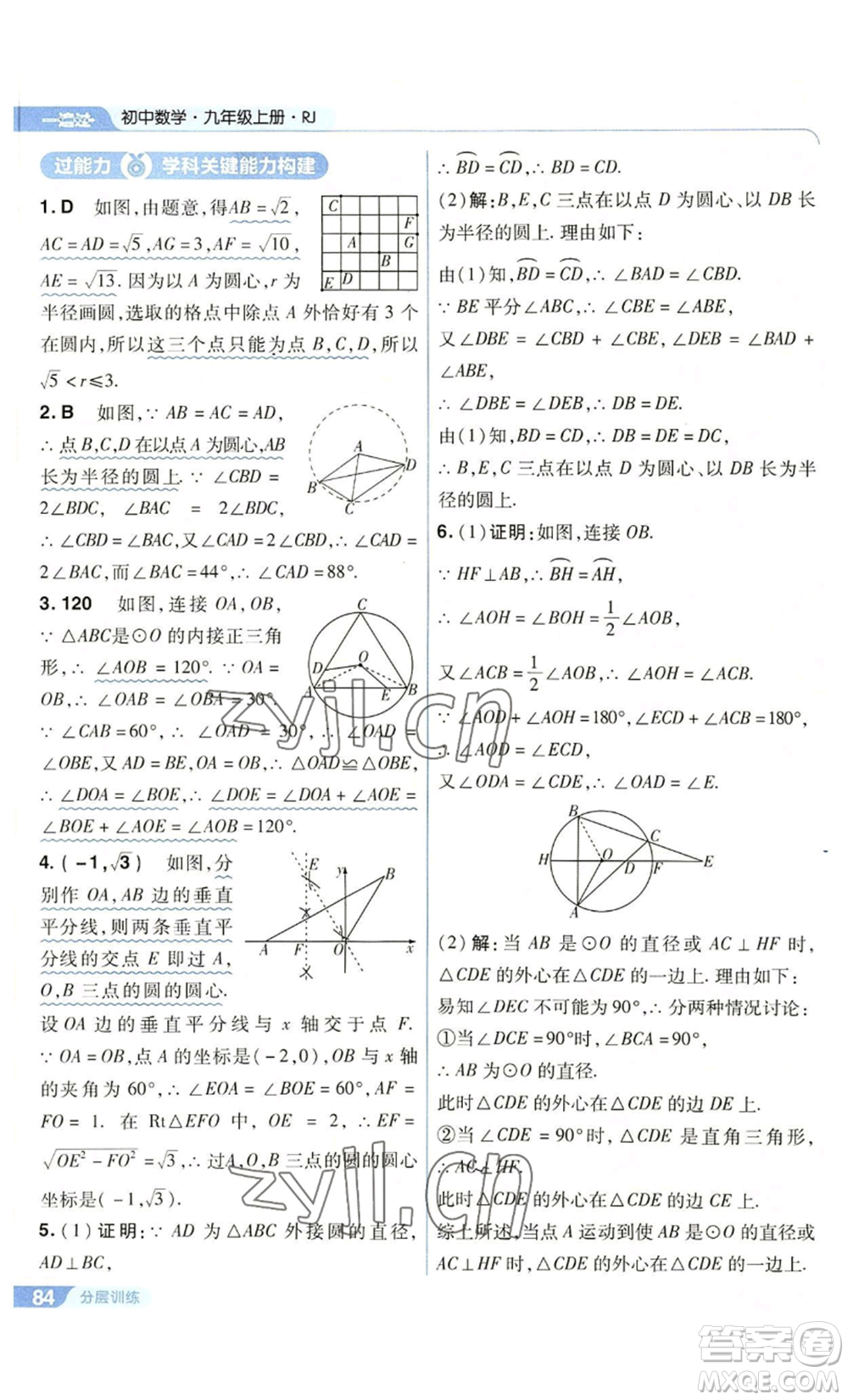 南京師范大學(xué)出版社2022秋季一遍過九年級上冊數(shù)學(xué)人教版參考答案