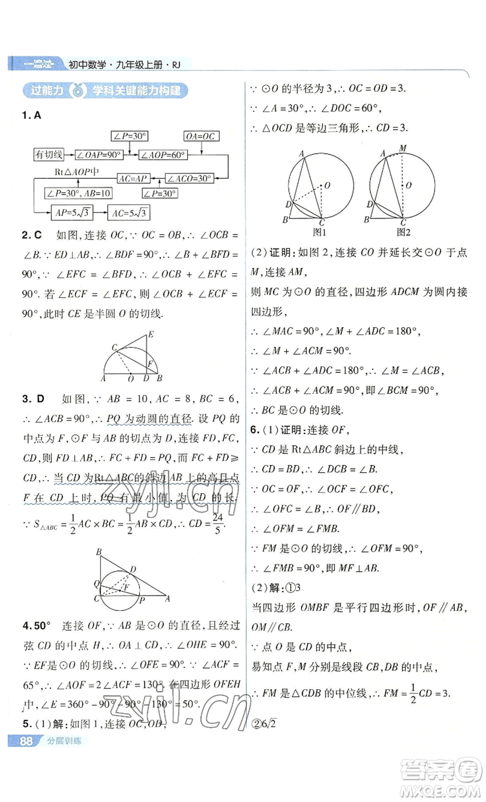 南京師范大學(xué)出版社2022秋季一遍過九年級上冊數(shù)學(xué)人教版參考答案