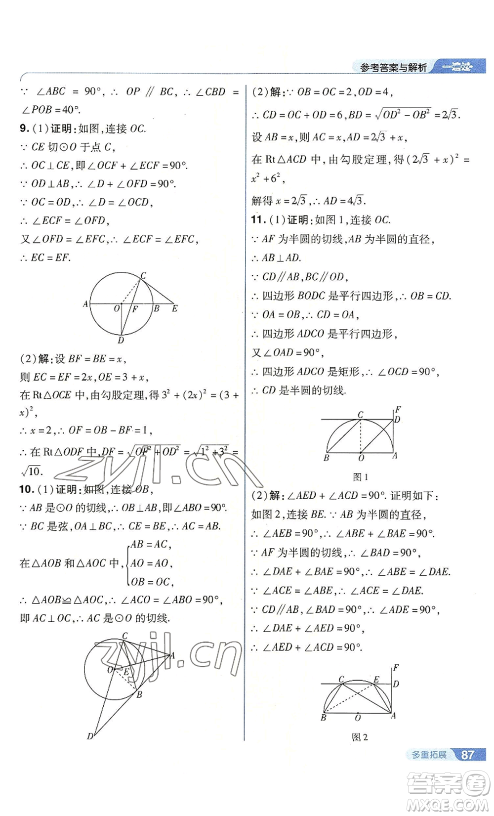 南京師范大學(xué)出版社2022秋季一遍過九年級上冊數(shù)學(xué)人教版參考答案