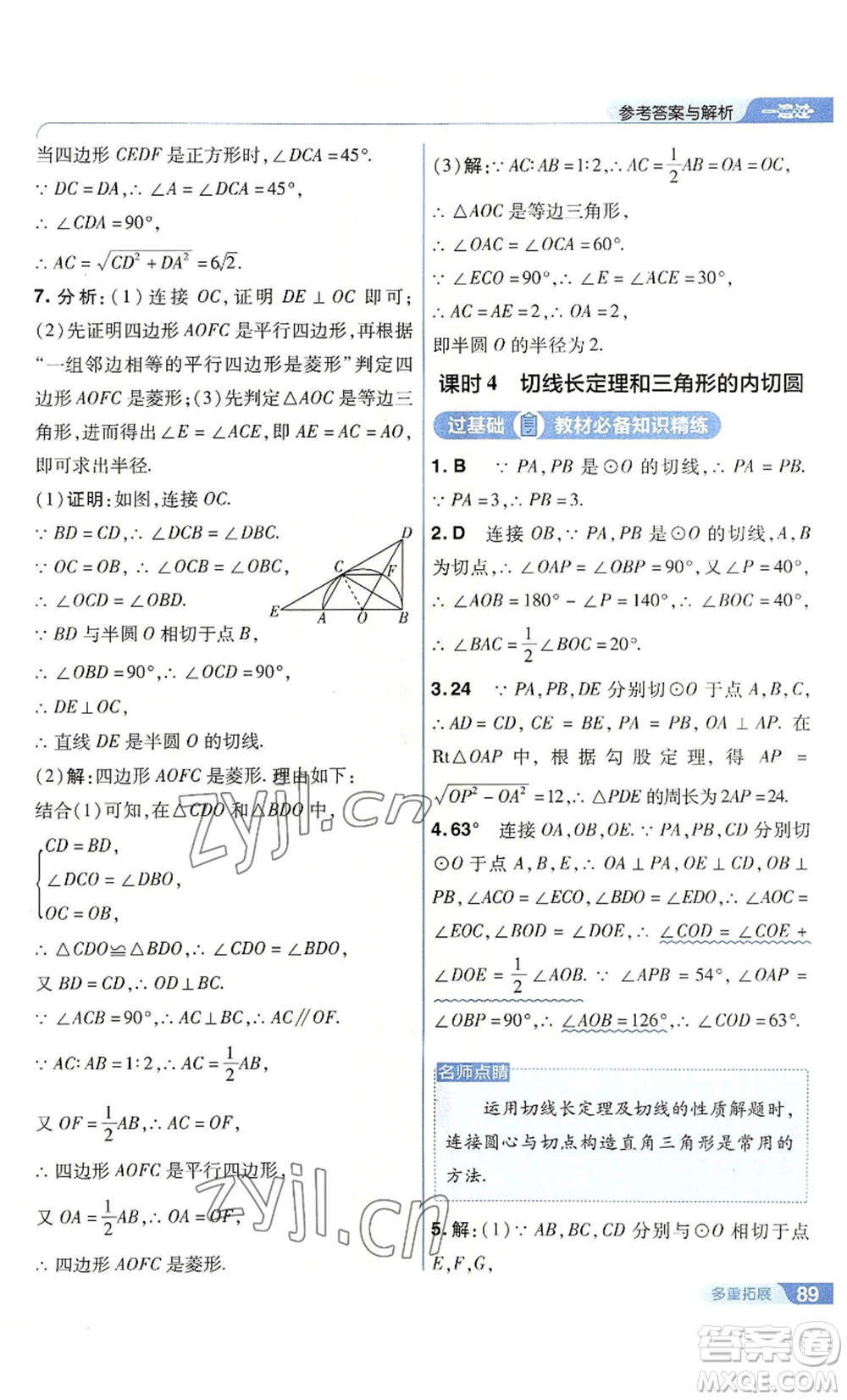 南京師范大學(xué)出版社2022秋季一遍過九年級上冊數(shù)學(xué)人教版參考答案