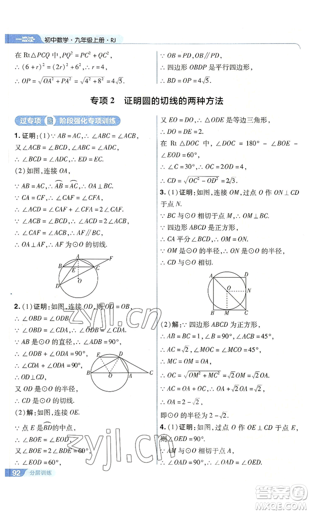 南京師范大學(xué)出版社2022秋季一遍過九年級上冊數(shù)學(xué)人教版參考答案